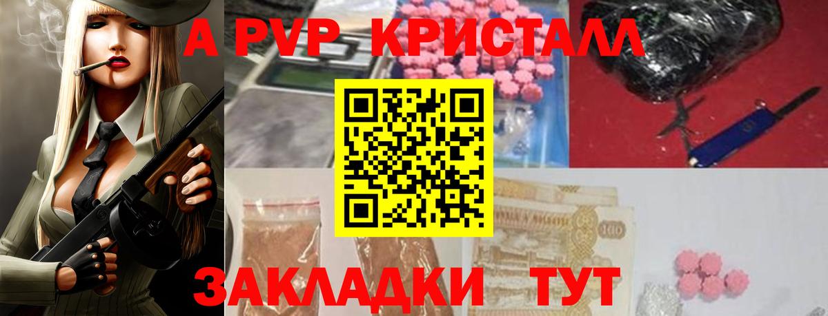 Кандалакша  A-PVP мука  A PVP СК КРИС  Alpha-PVP Crystall  Вход с VPN 