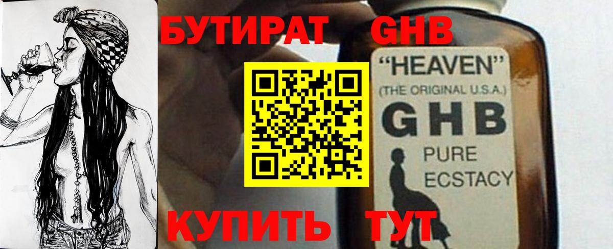 БУТИРАТ вода  Вход с VPN  Кандалакша 