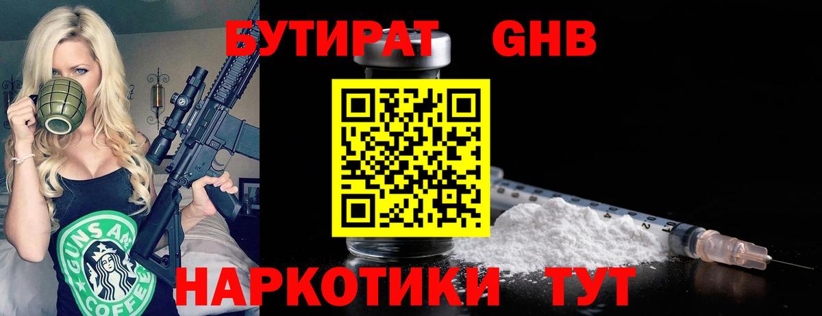 БУТИРАТ бутик Кандалакша