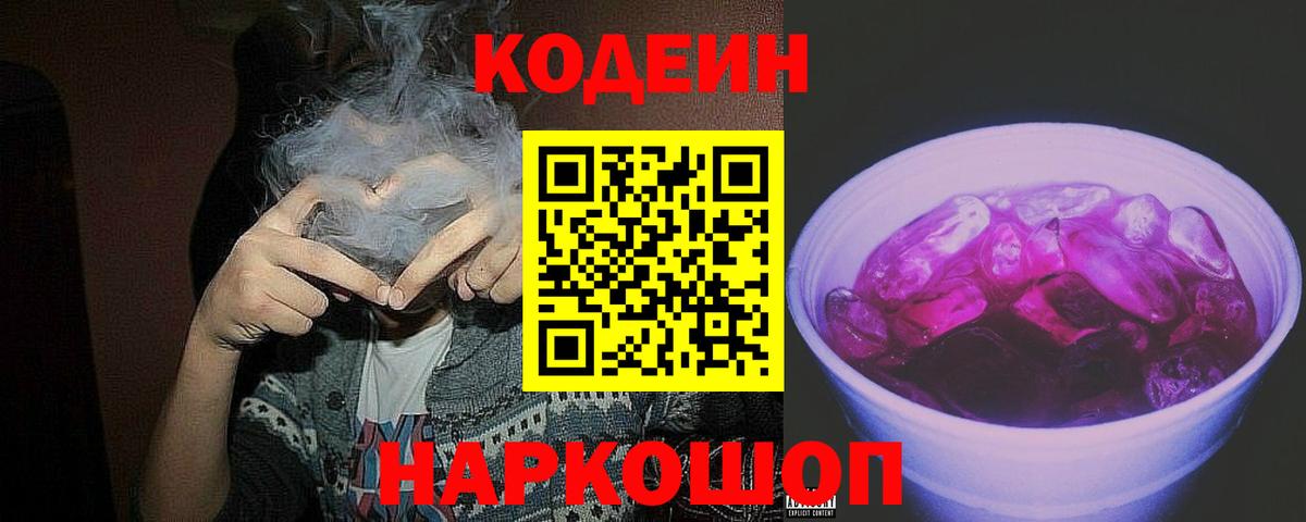 Кандалакша  Кодеин напиток Lean (лин)  Вход с VPN  Кодеин Purple Drank 