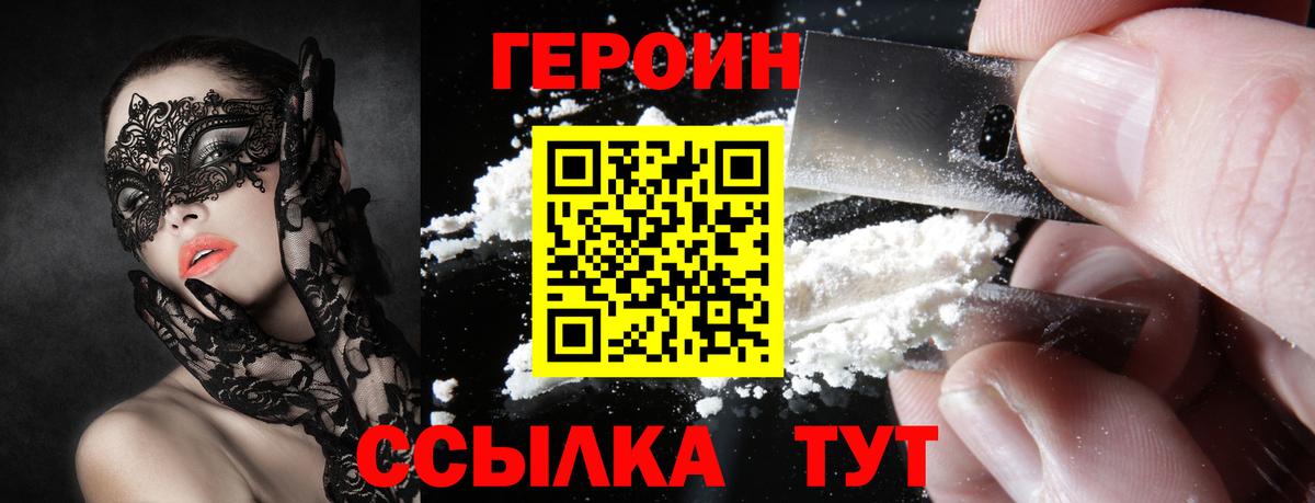 Героин VHQ Кандалакша