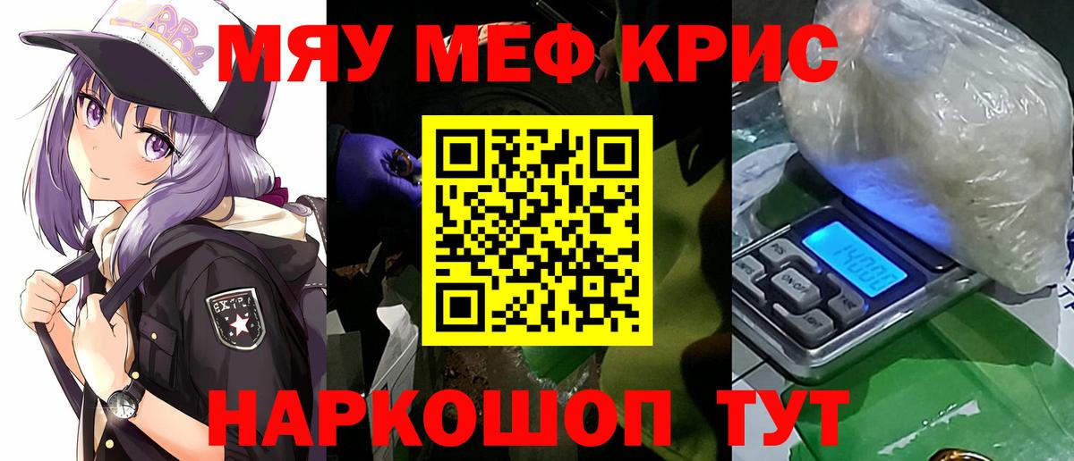 Меф мяу мяу кристаллы Кандалакша